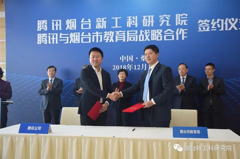 腾讯烟台新工科研究院