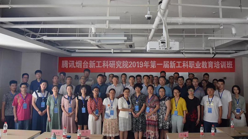 腾讯烟台新工科研究院