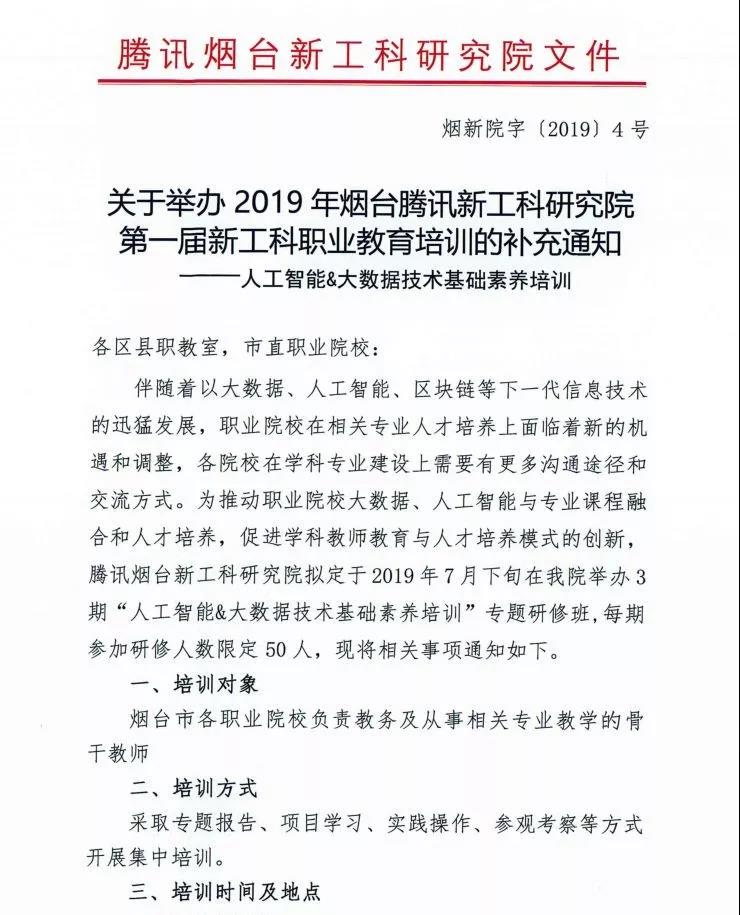 腾讯烟台新工科研究院