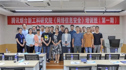 腾讯烟台新工科研究院首期网络信息安全培训班之[WEB安全攻防实战]完美收官